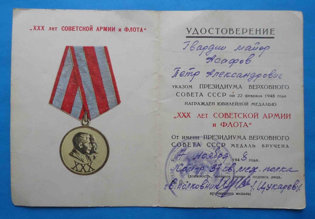 Удостоверение 30 лет Советской армии и флота 37 гвардейский механизированный пол