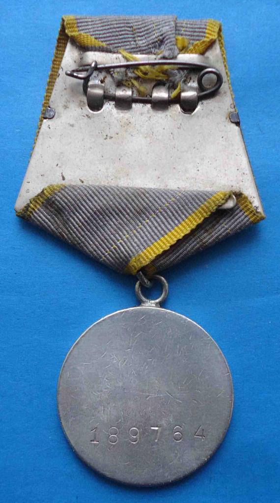 Медаль За боевые заслуги СССР 189764 2
