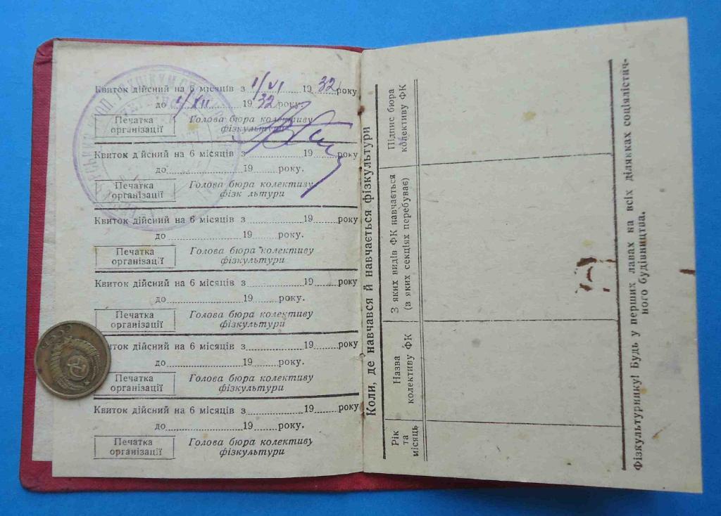 Док Единый билет физкультурника 1932 г Бердичев Советская секция красного спорти 2