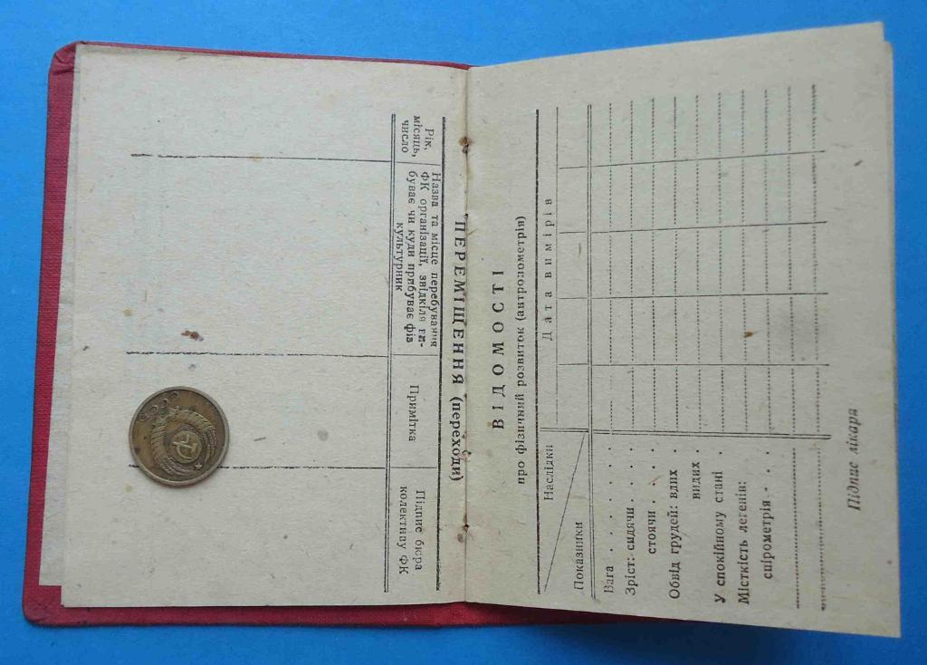 Док Единый билет физкультурника 1932 г Бердичев Советская секция красного спорти 3