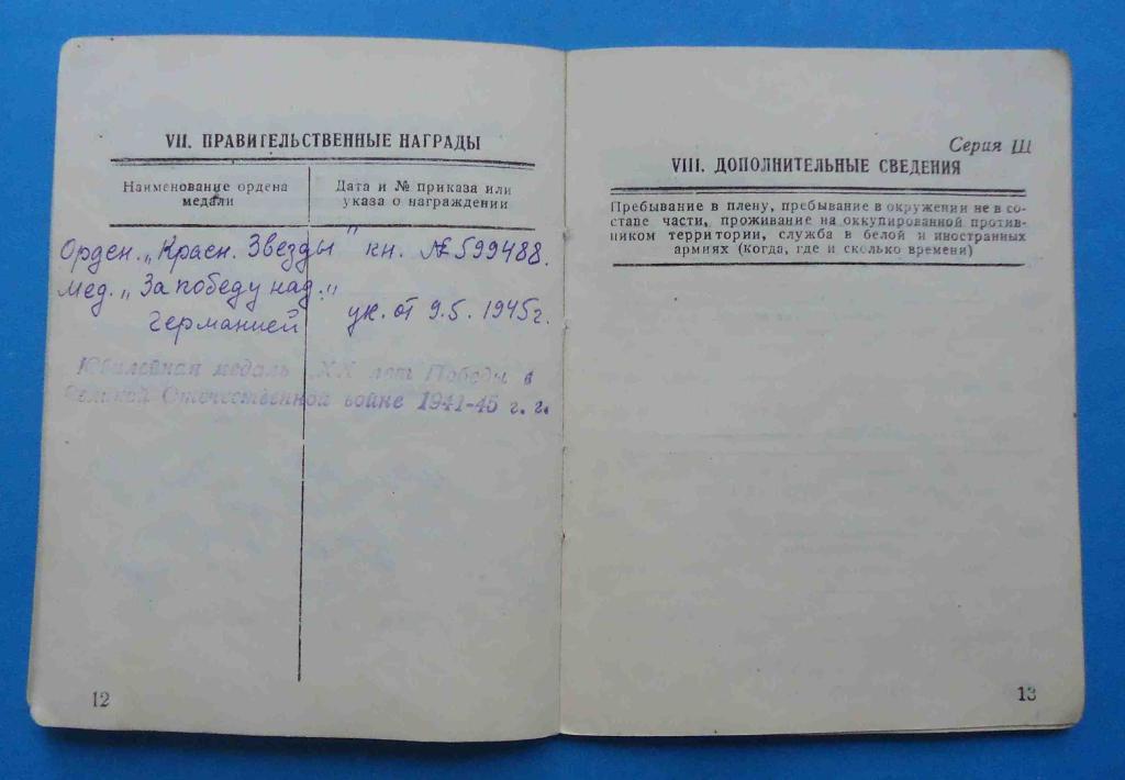 Док Военный билет офицера запаса ВС СССР 1948 Самох.арт.полк КЗ 6