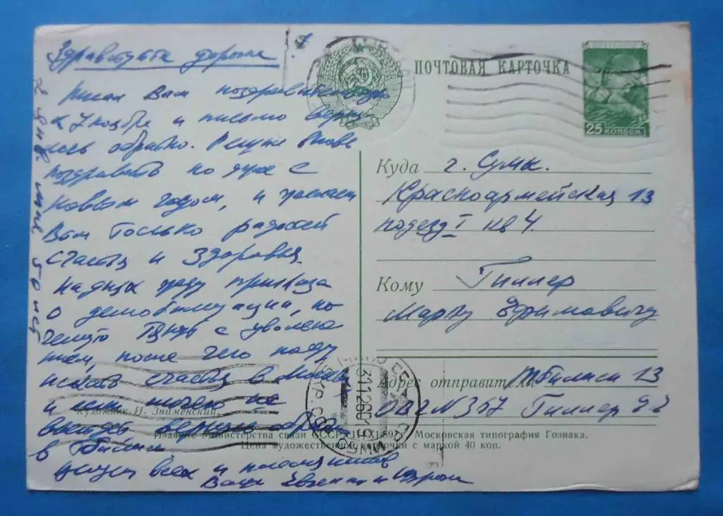 Открытка С Новым годом Художник Знаменский Северный полюс вертолет мишка пингвин 1