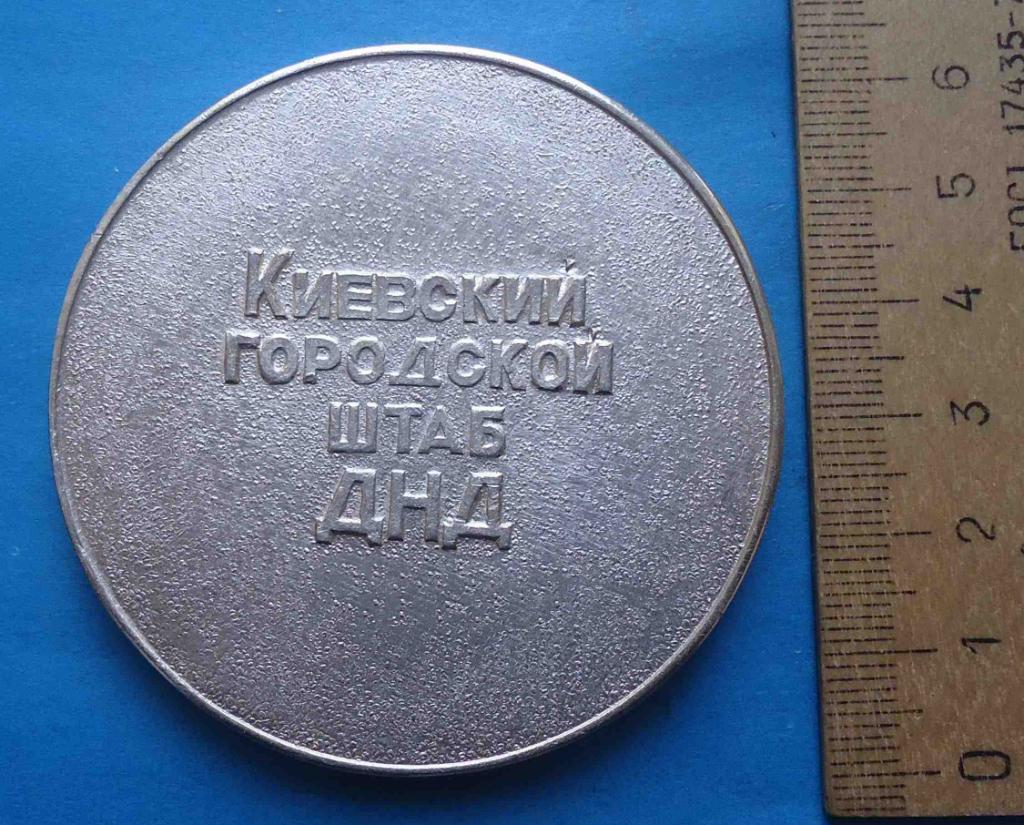 Медаль Киевский городской штаб ДНД 1500 лет герб Добровольная народная дружина 1