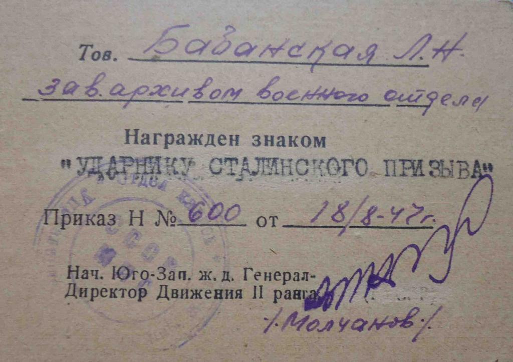Временное удостоверение Ударнику сталинского призыва 1947 Юго-Западдная ЖД МПС 2