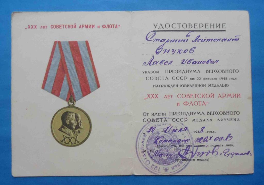 Удостоверение 30 лет Советской армии и флота 122 Отд смешанная авиаэскадрилья 1