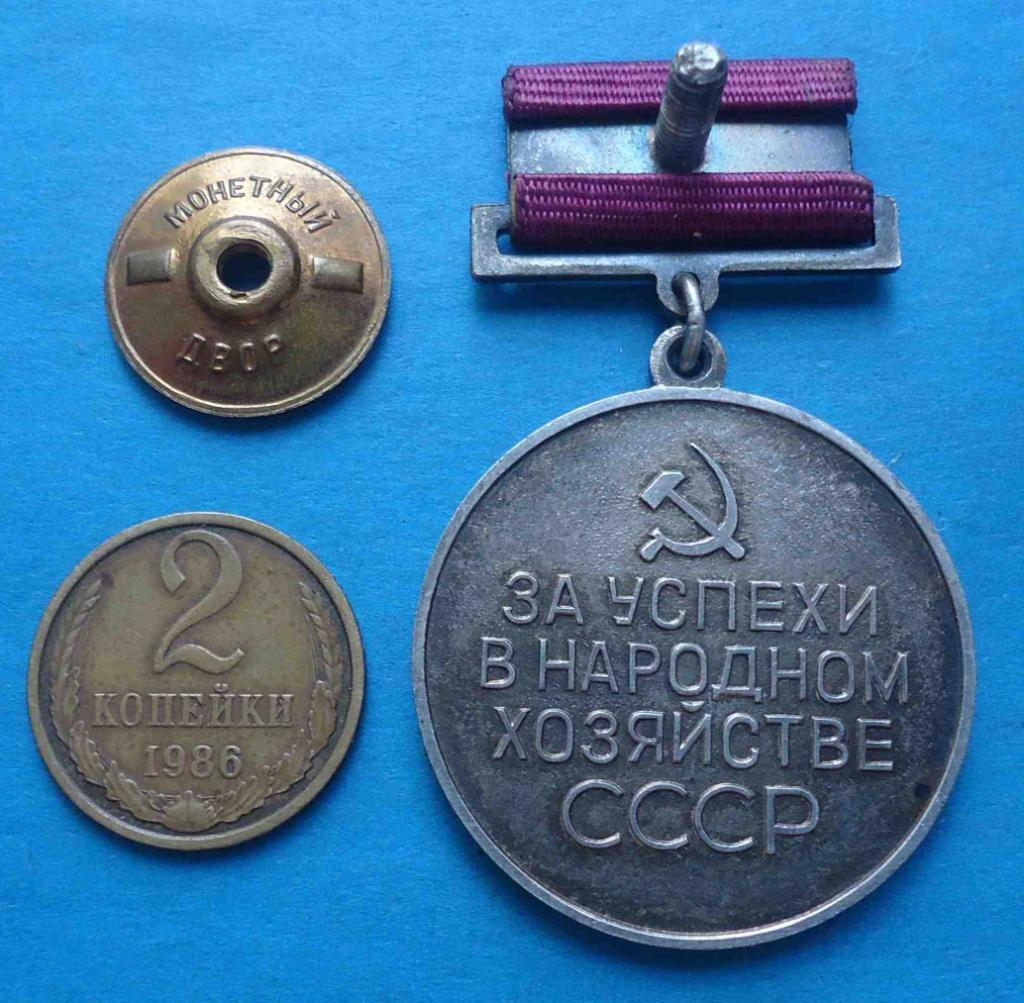 Большая серебряная медаль ВДНХ За успехи в народном хозяйстве СССР 3
