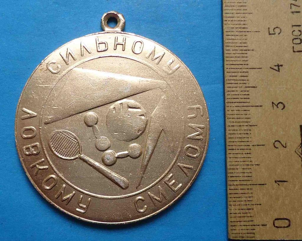 Медаль Пионерский лагерь Лесная сказка Сильному ловскому смелому 1
