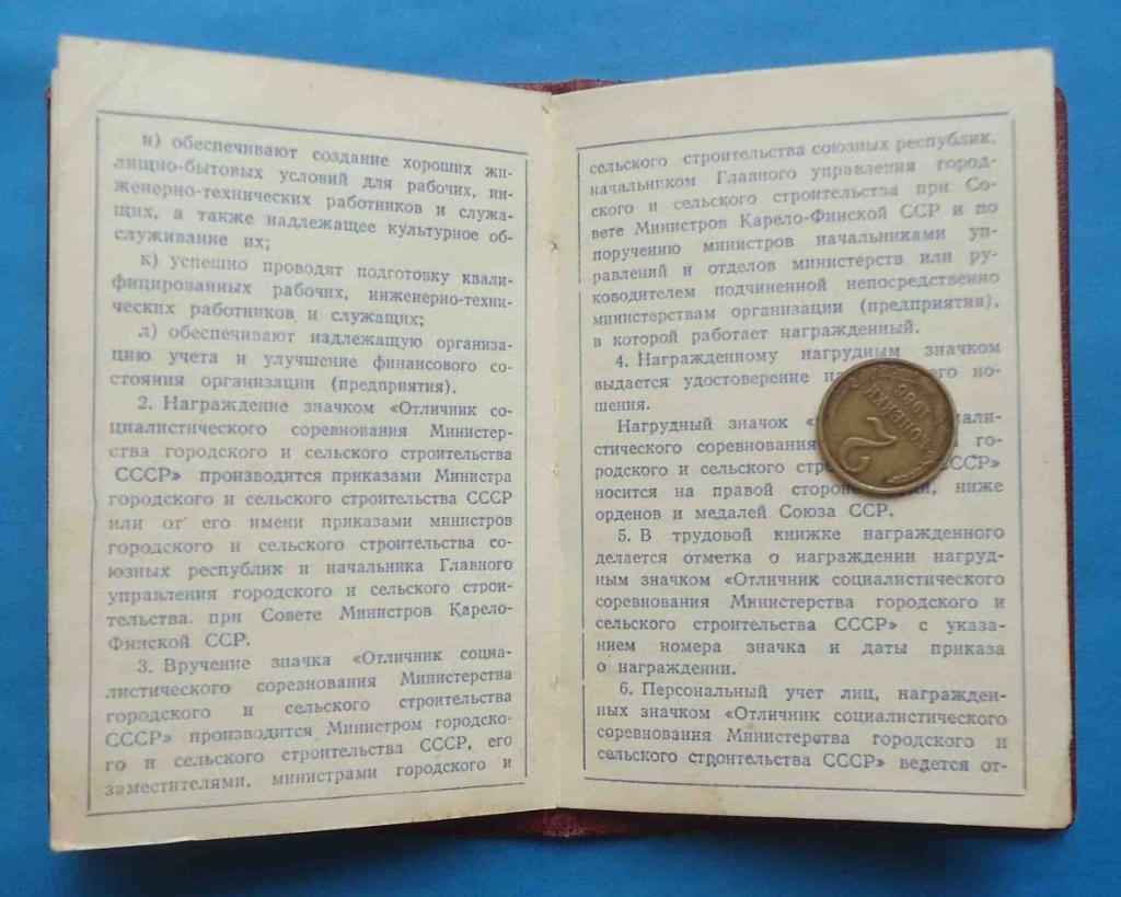 Док Отличник Министерства городского и сельского строительства СССР № 2 тыс 4