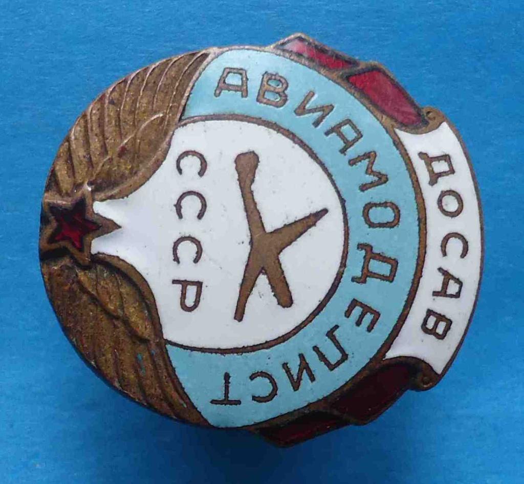 Авиамоделист ДОСАВ СССР 1948-1951 гг авиация 3