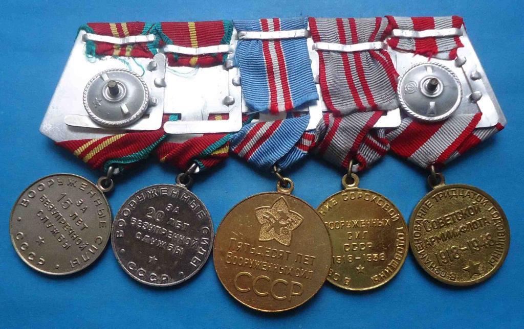 Медали 30, 40, 50 лет Армии, Выслуга 15 и 20 лет ВС 2