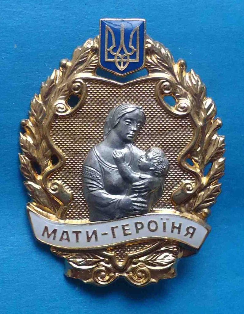 Мать-героиня Украина герб