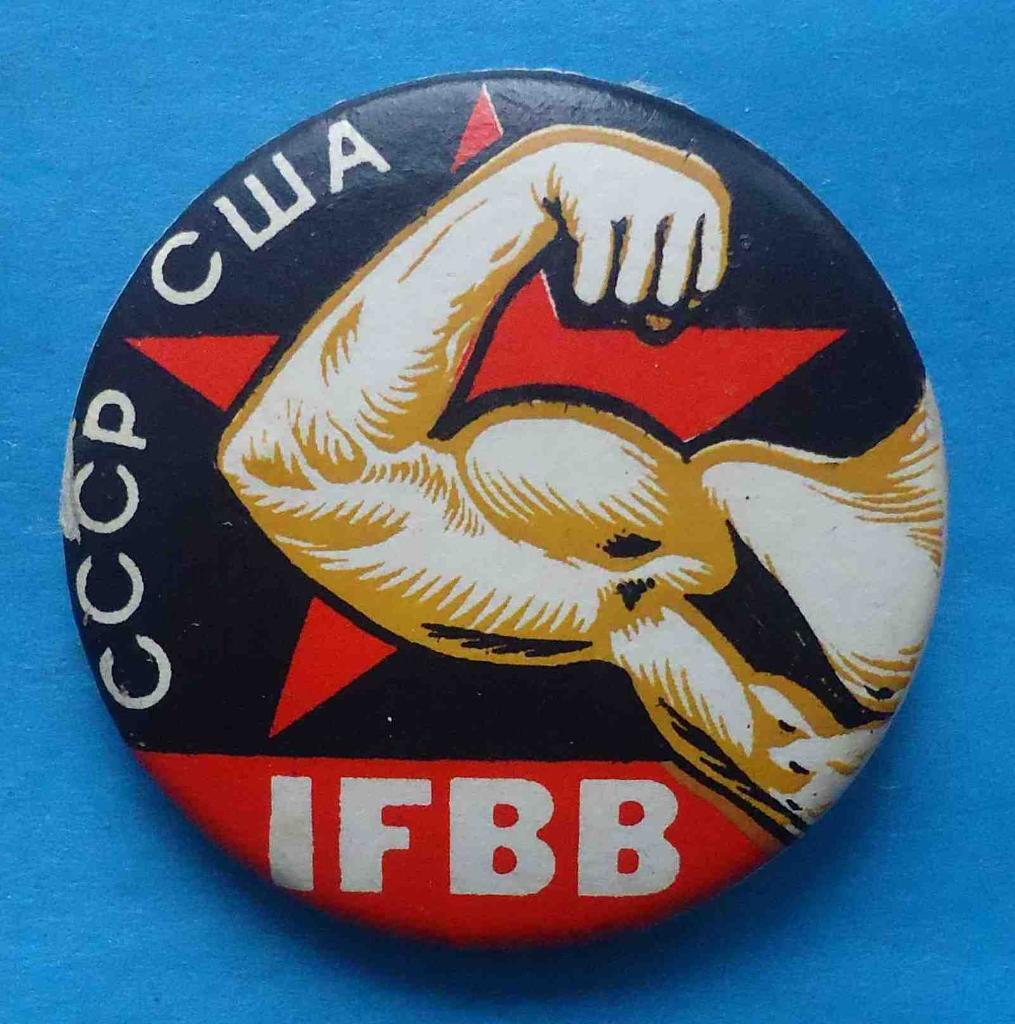 СССР США IFBB Международная федерация бодибилдинга и фитнеса культуризм