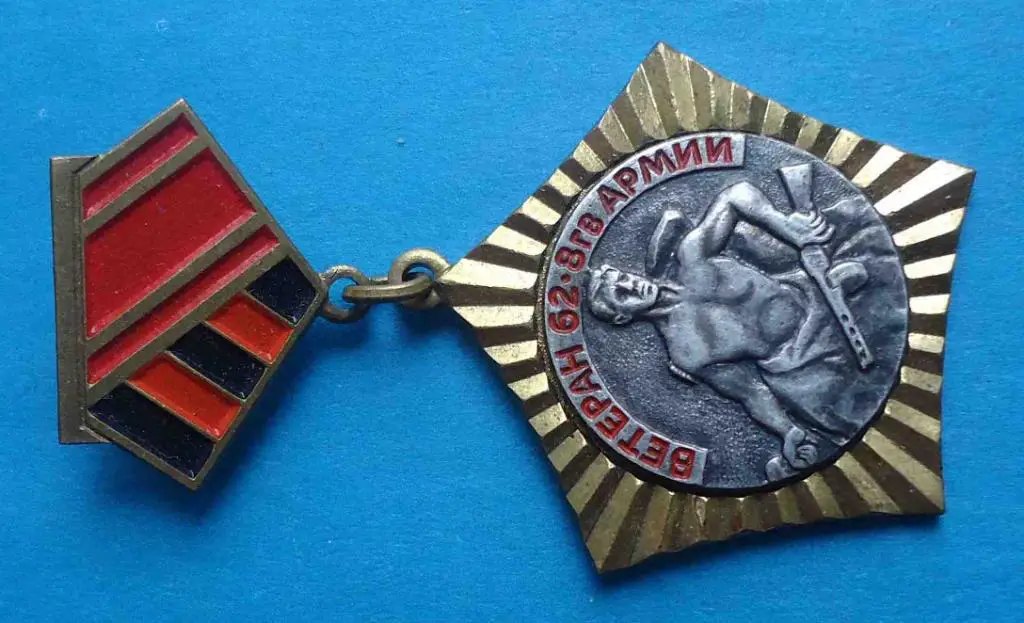 Ветеран 62-8 Гвардейской Армии тажелый 1