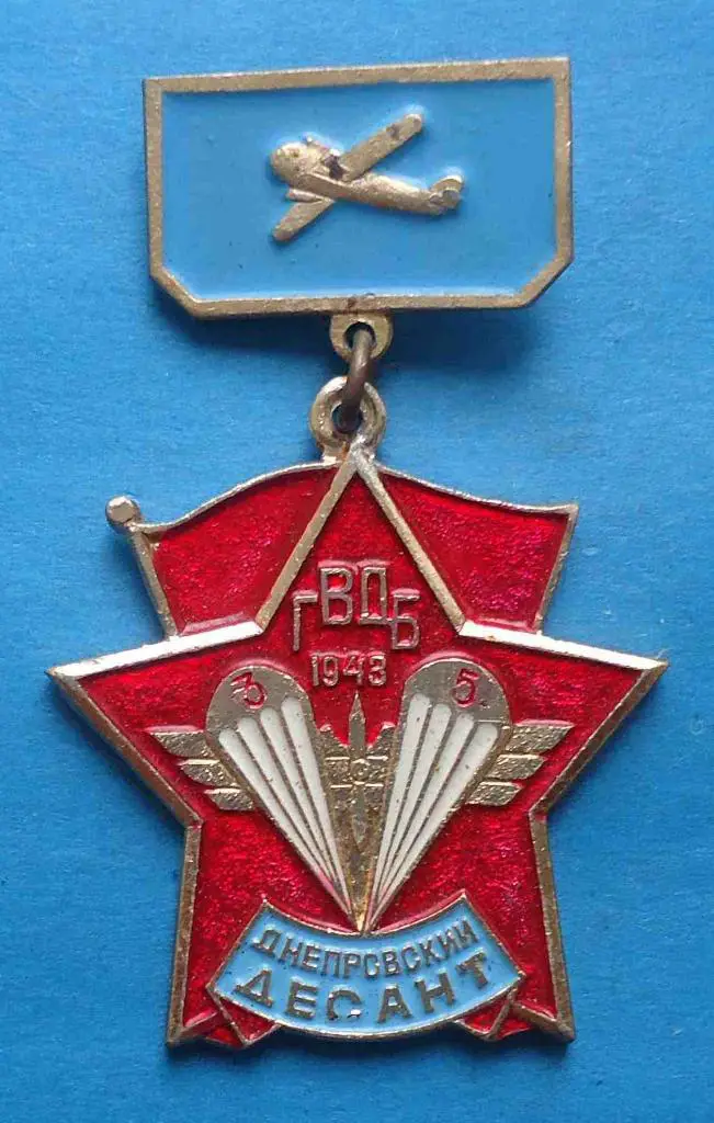 3, 5 ГВДБ 1943 Днепровский десант Гвардейская воздушно-десантная дивизия парашют