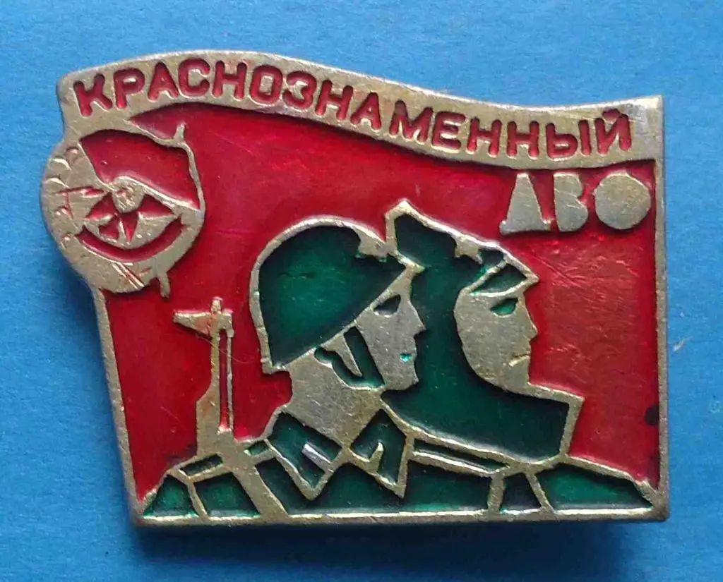 Краснознаменный ДВО орден Дальневосточный военный округ