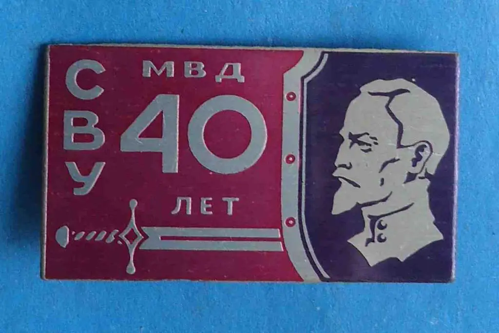 40 лет СВУ МВД Дзержинский Суворовское военное училище