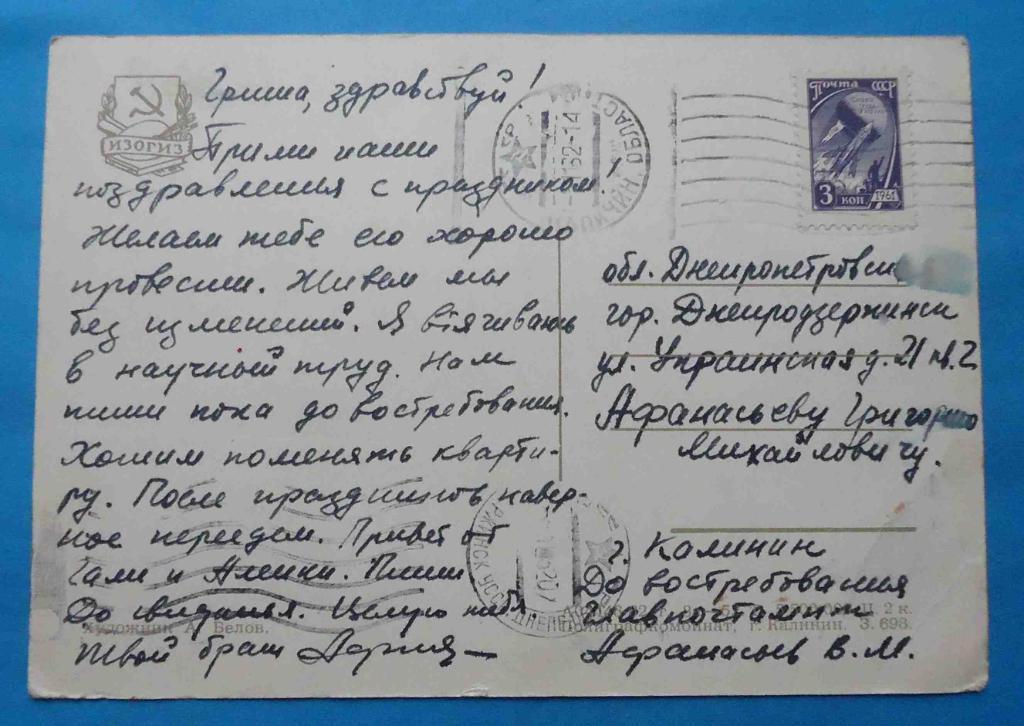 Открытка С праздником Великого Октября Художник Белов 1917-1962 Аврора 1