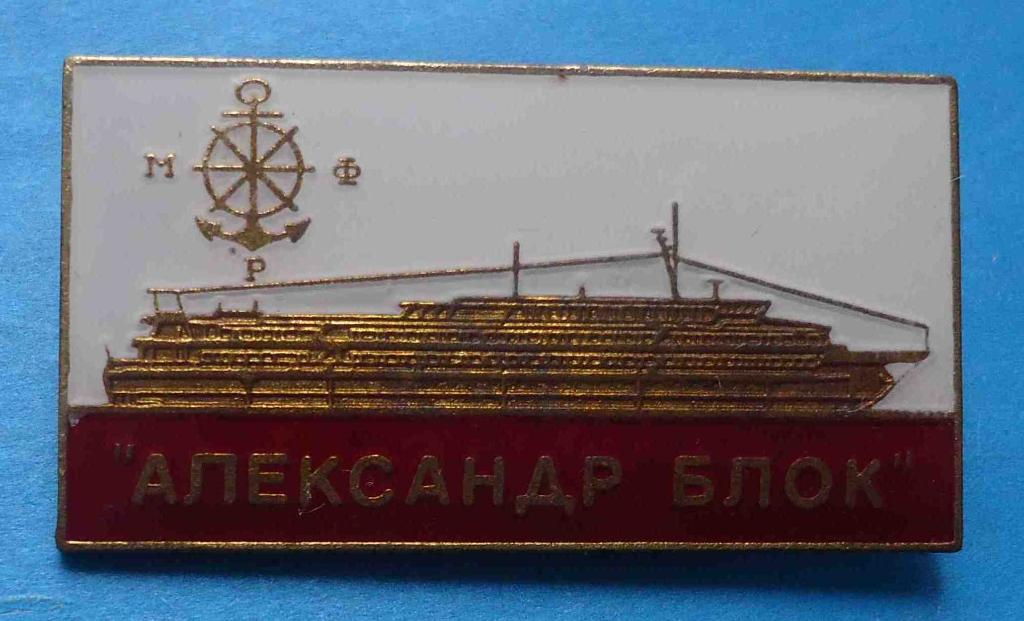 Александр Блок корабль