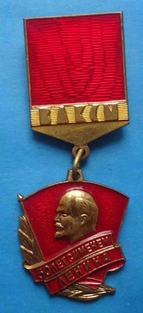 50 лет с именем Ленина ВЛКСМ ммд с доком 1