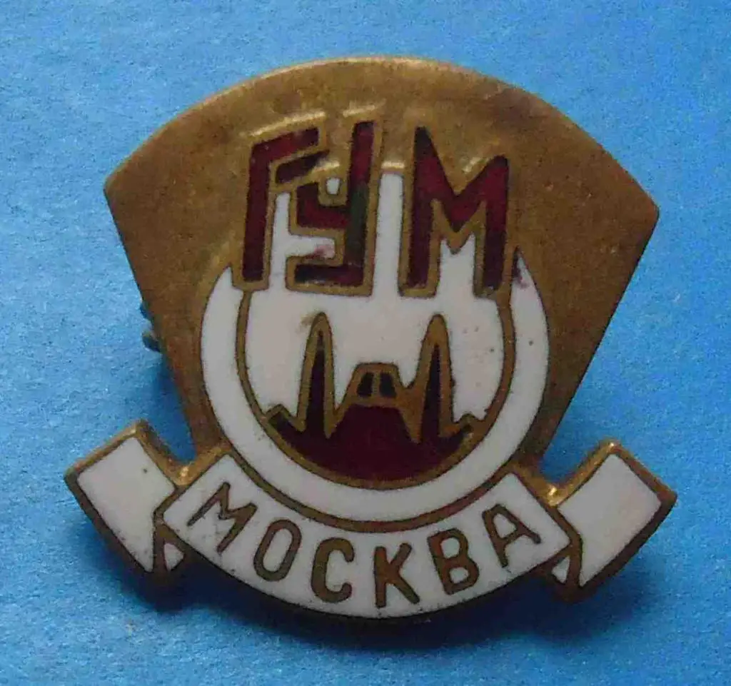 ГУМ Москва Государственный универсальный магазин тяжелый