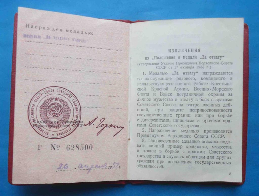 Удостоверение к медали За трудовое отличие 1951 Будченко Ксения 2
