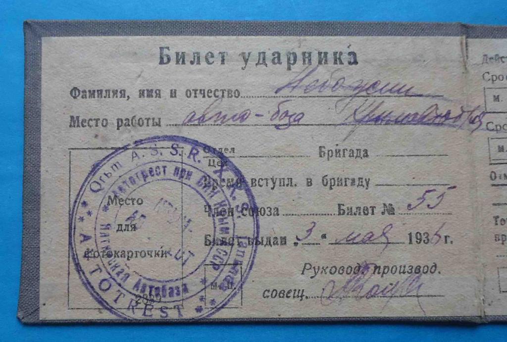 Билет ударника 1934 Автотрест при СИН Крым АССР Ялтинская Автобаза 2