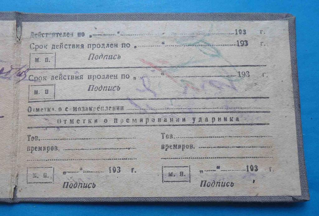 Билет ударника 1934 Автотрест при СИН Крым АССР Ялтинская Автобаза 3