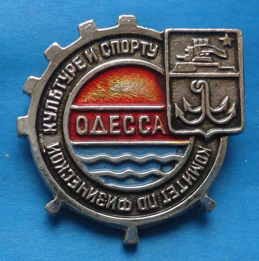 Комитет по физической культуре и спорту Одесса герб Потемкин корабль