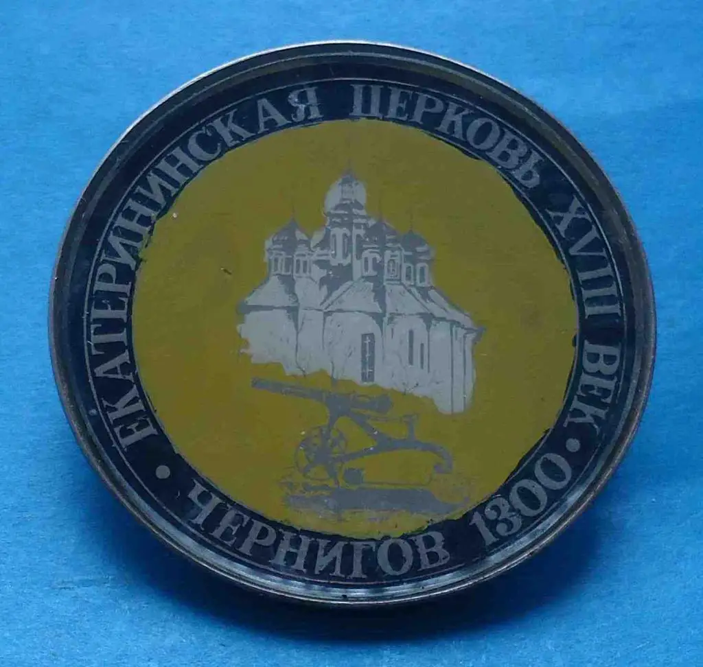 Екатеринская церковь 18 век Чернигов 1300 лет стекло
