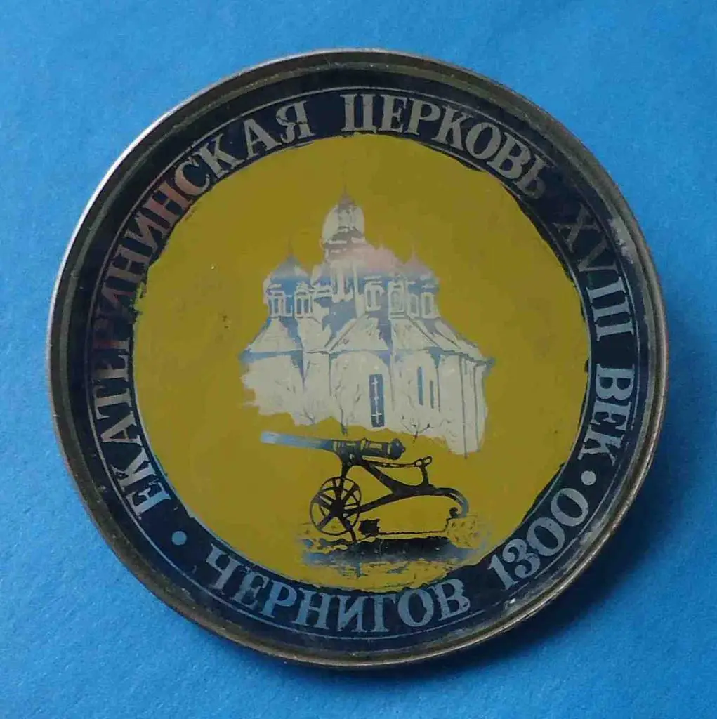 Екатеринская церковь 18 век Чернигов 1300 лет стекло 1