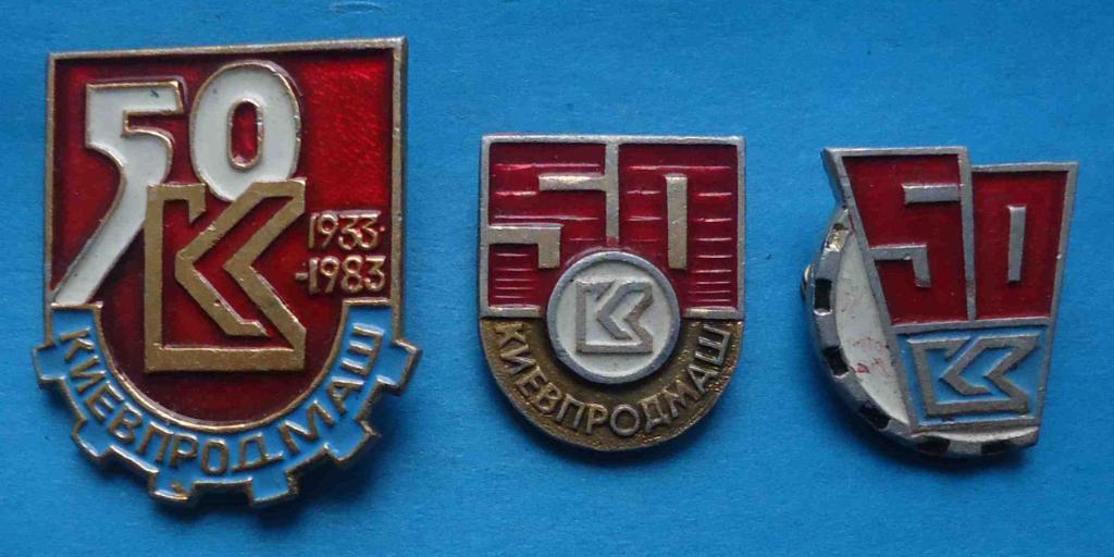 50 лет Киевпродмаш 1933-1983 гг 3 шт