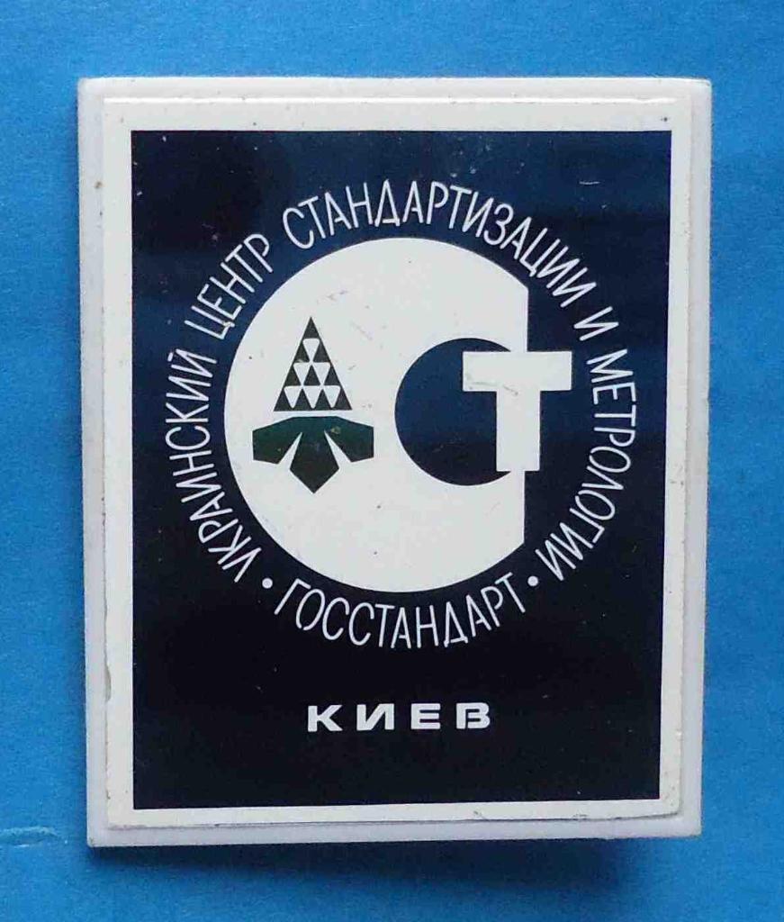 Украинский центр стандартизации и метрологии Госстандарт Киев герб темный