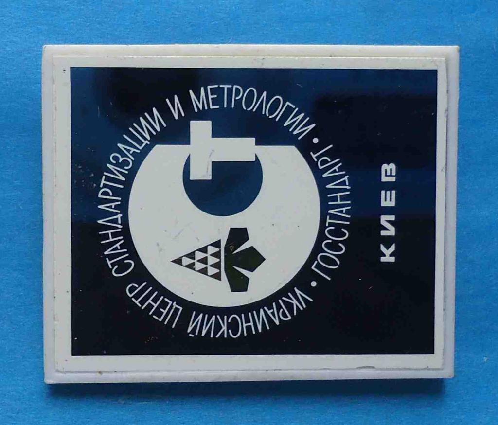 Украинский центр стандартизации и метрологии Госстандарт Киев герб темный 1