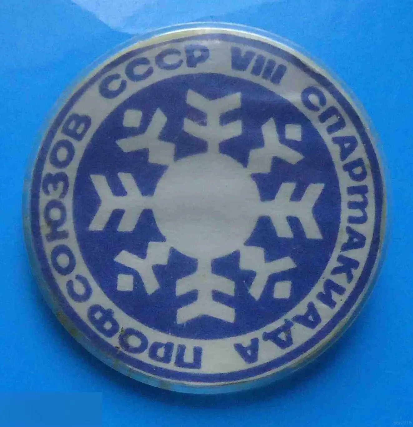 8 спартакиада профсоюзов СССР