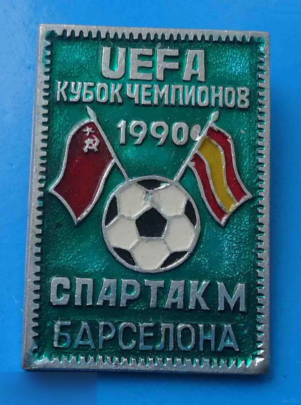 Кубок чемпионов по футболу 1990 Спартак Москва Барселона 2