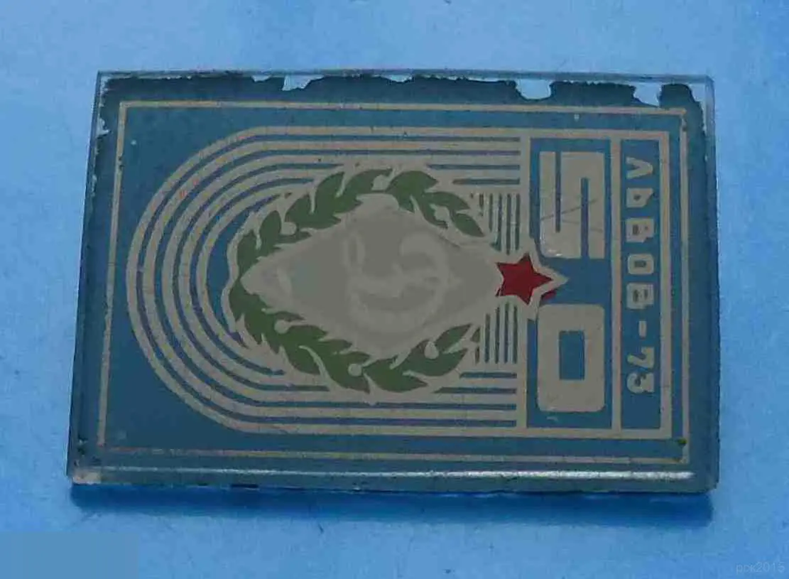 50 лет Динамо Львов 1973 стекло 2 2