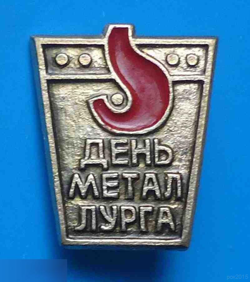 День металлурга 3