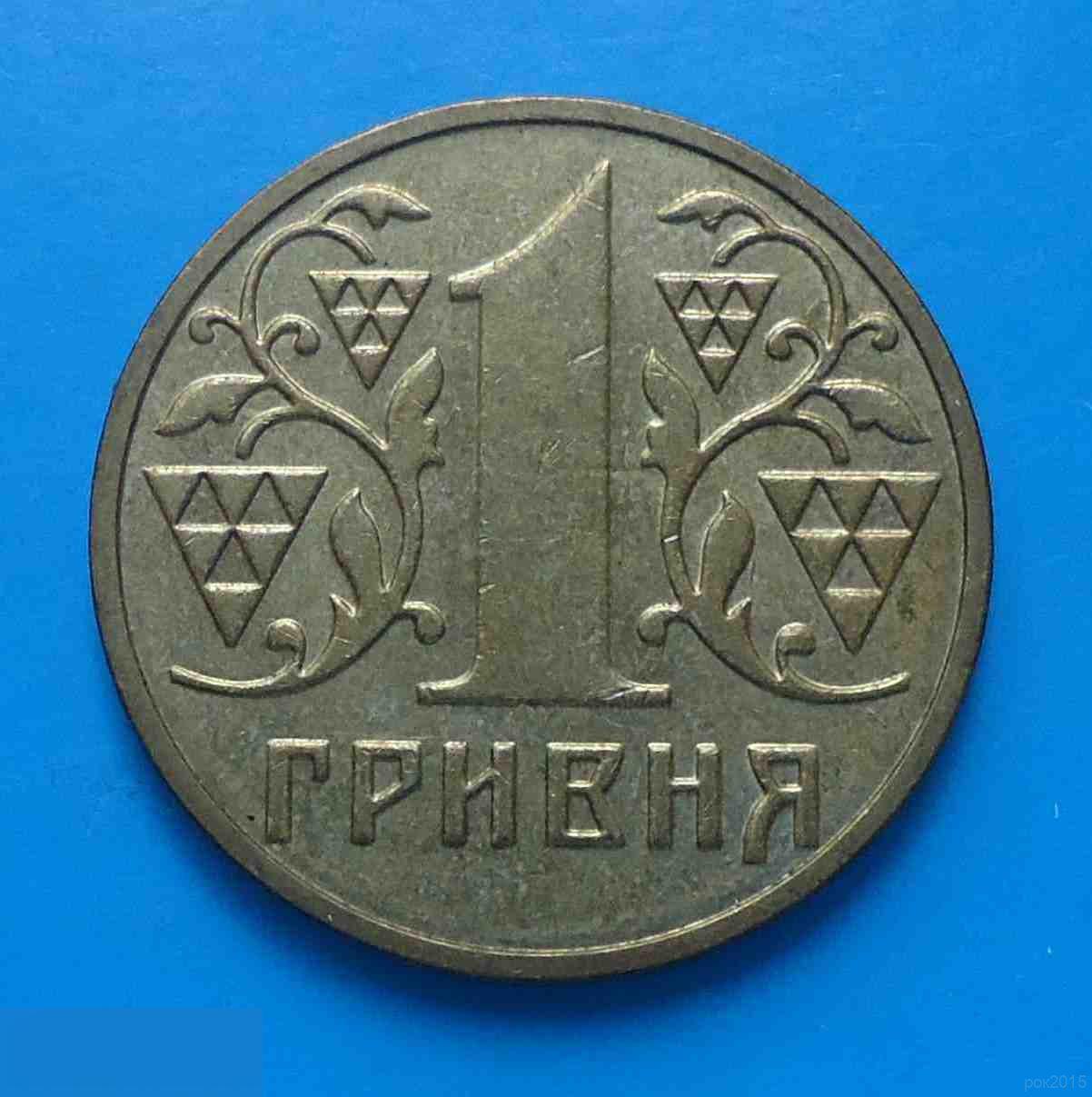 1 гривня 2001 года Украина