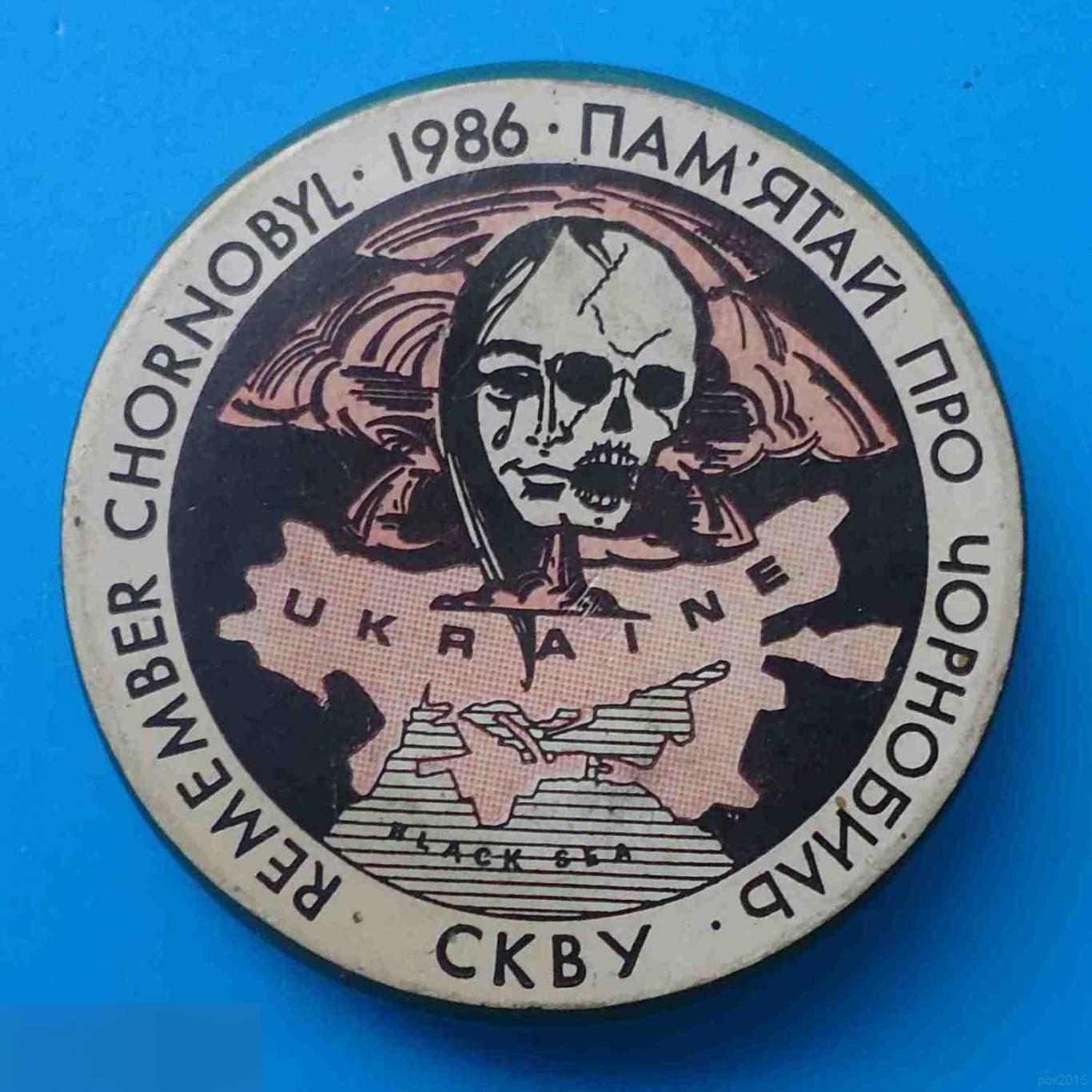 Помни про Чернобыль 1986 СКВУ Всемирный конгресс украинцев