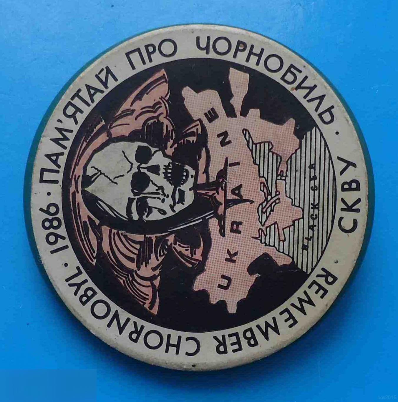 Помни про Чернобыль 1986 СКВУ Всемирный конгресс украинцев 1