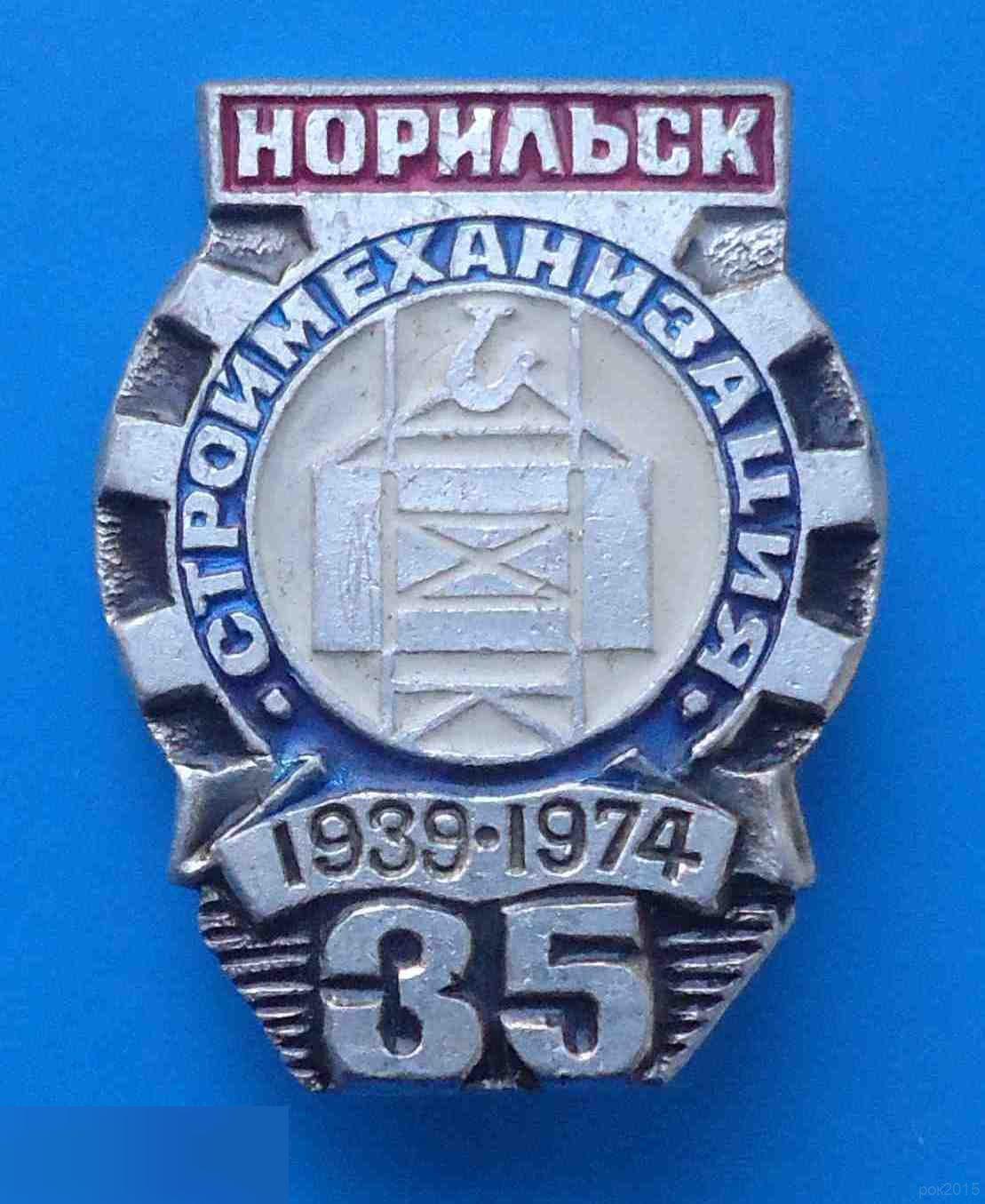 35 лет Строймеханизация Норильск 1939-1974 кран