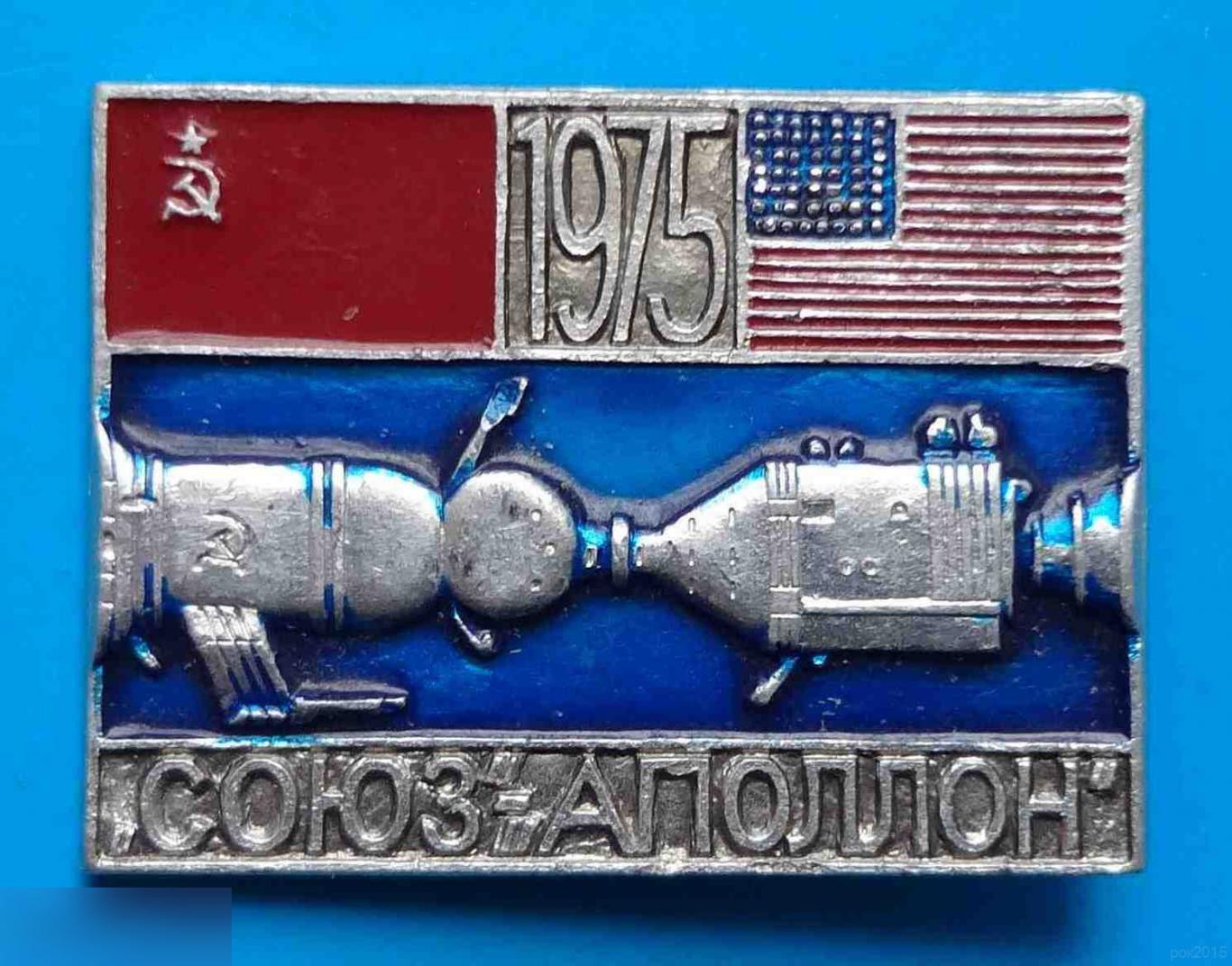 Союз-Аполлон 1975 СССР США космос