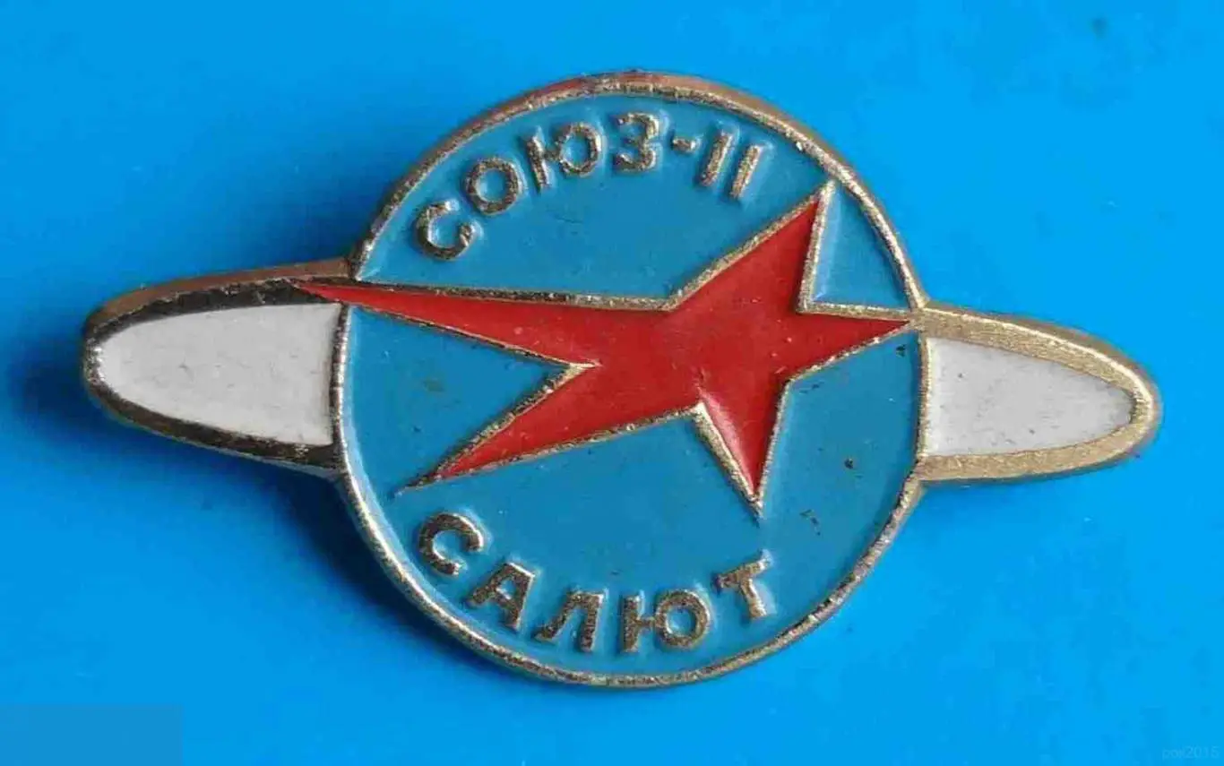 Союз-11 Салют космос