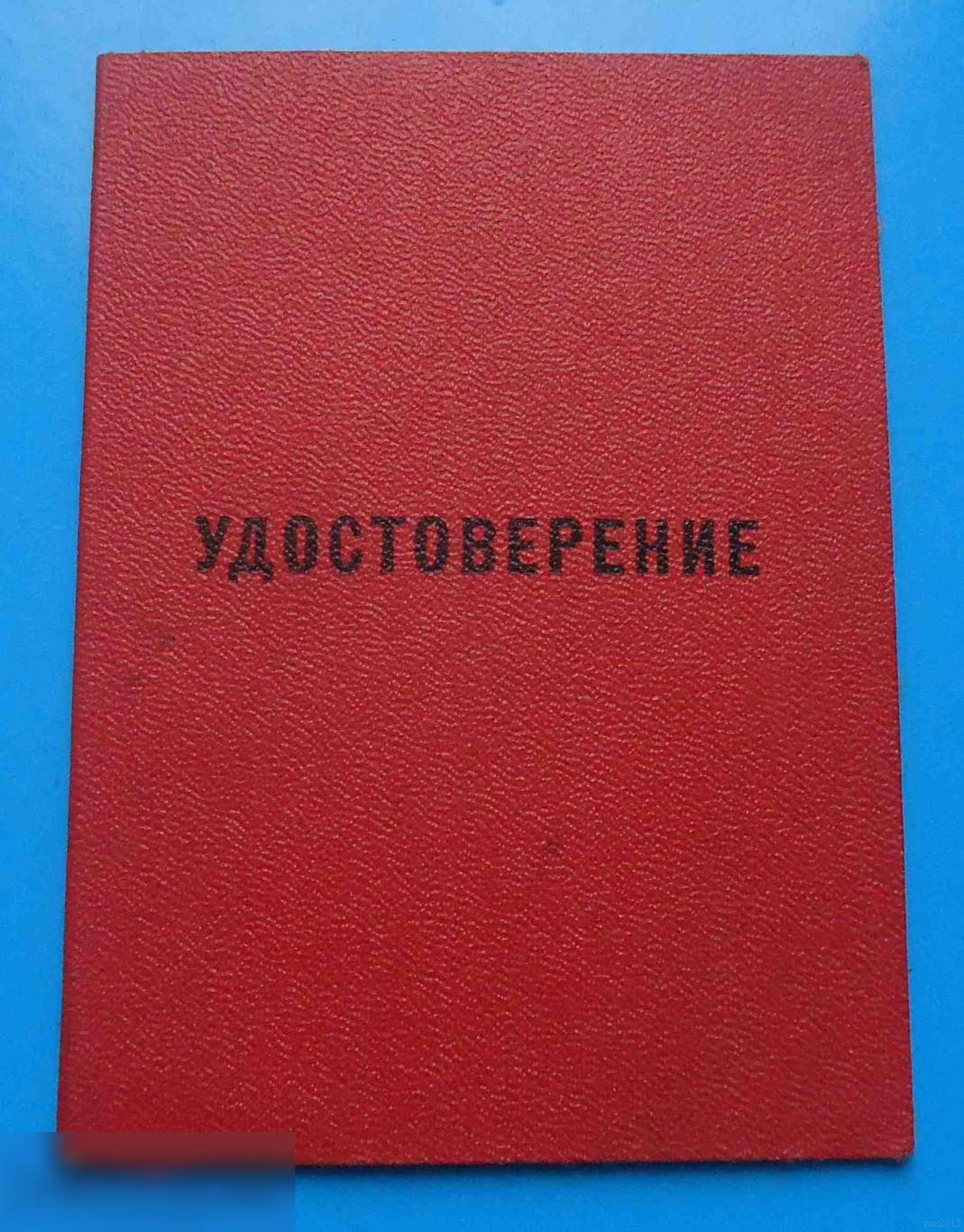 Удостоверение к знаку 50 лет пребывания в КПСС док 2