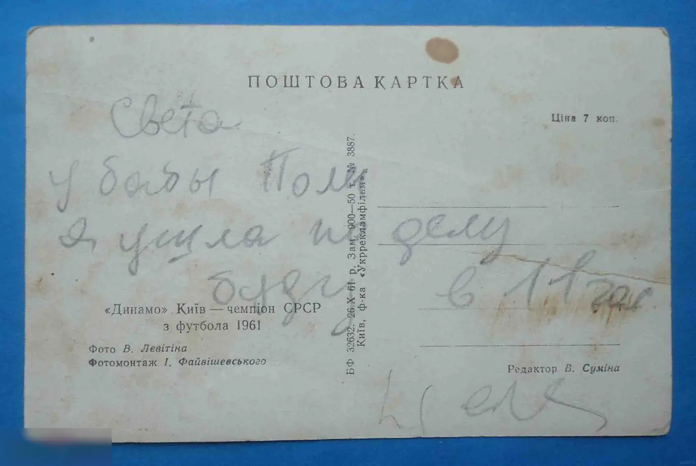 Открытка Динамо Киев Чемпион СССР по футболу 1961 фото футболистов 1