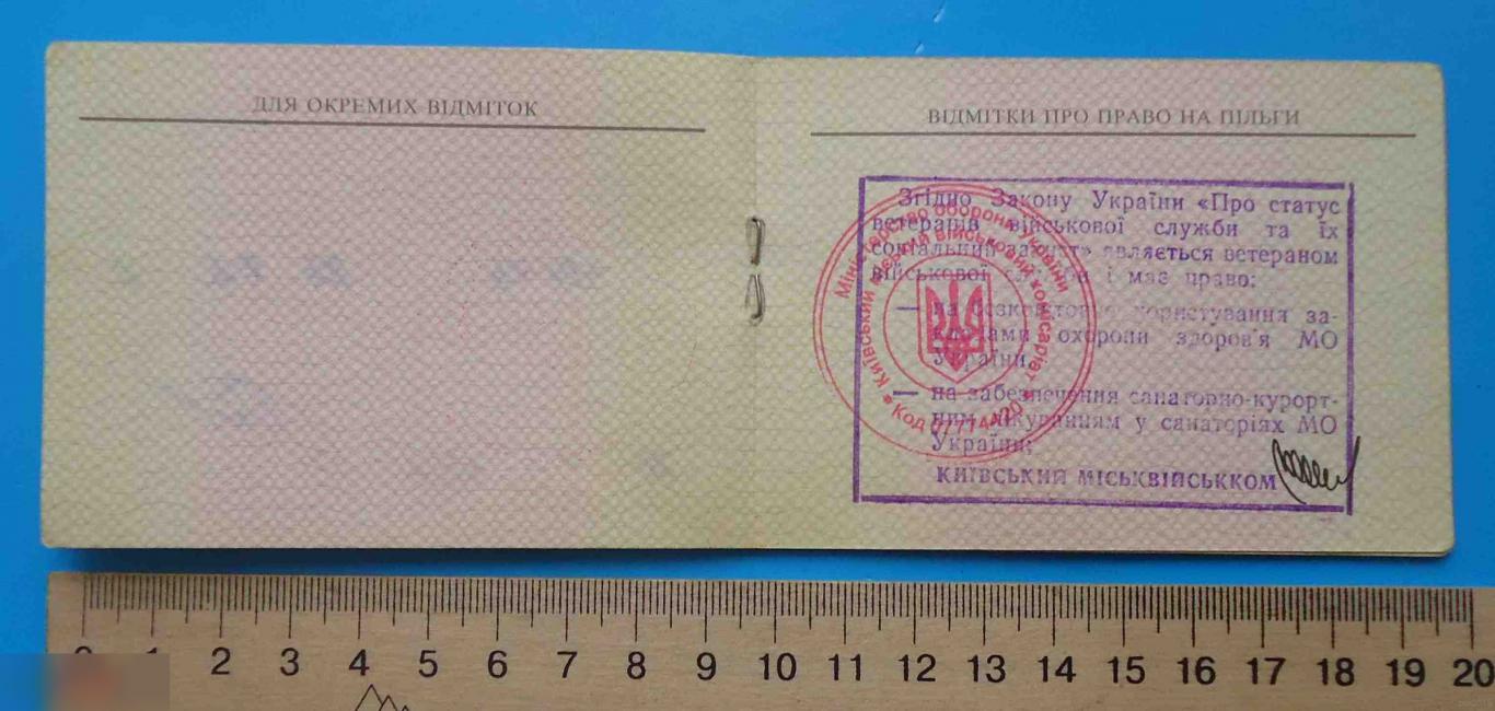 Пенсионное удостоверение Министерство обороны Украины 2002 док 2