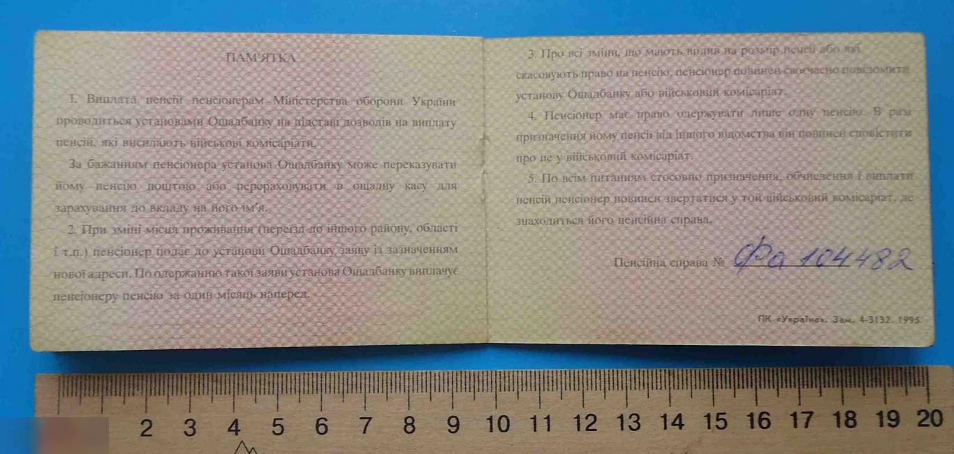 Пенсионное удостоверение Министерство обороны Украины 2002 док 3