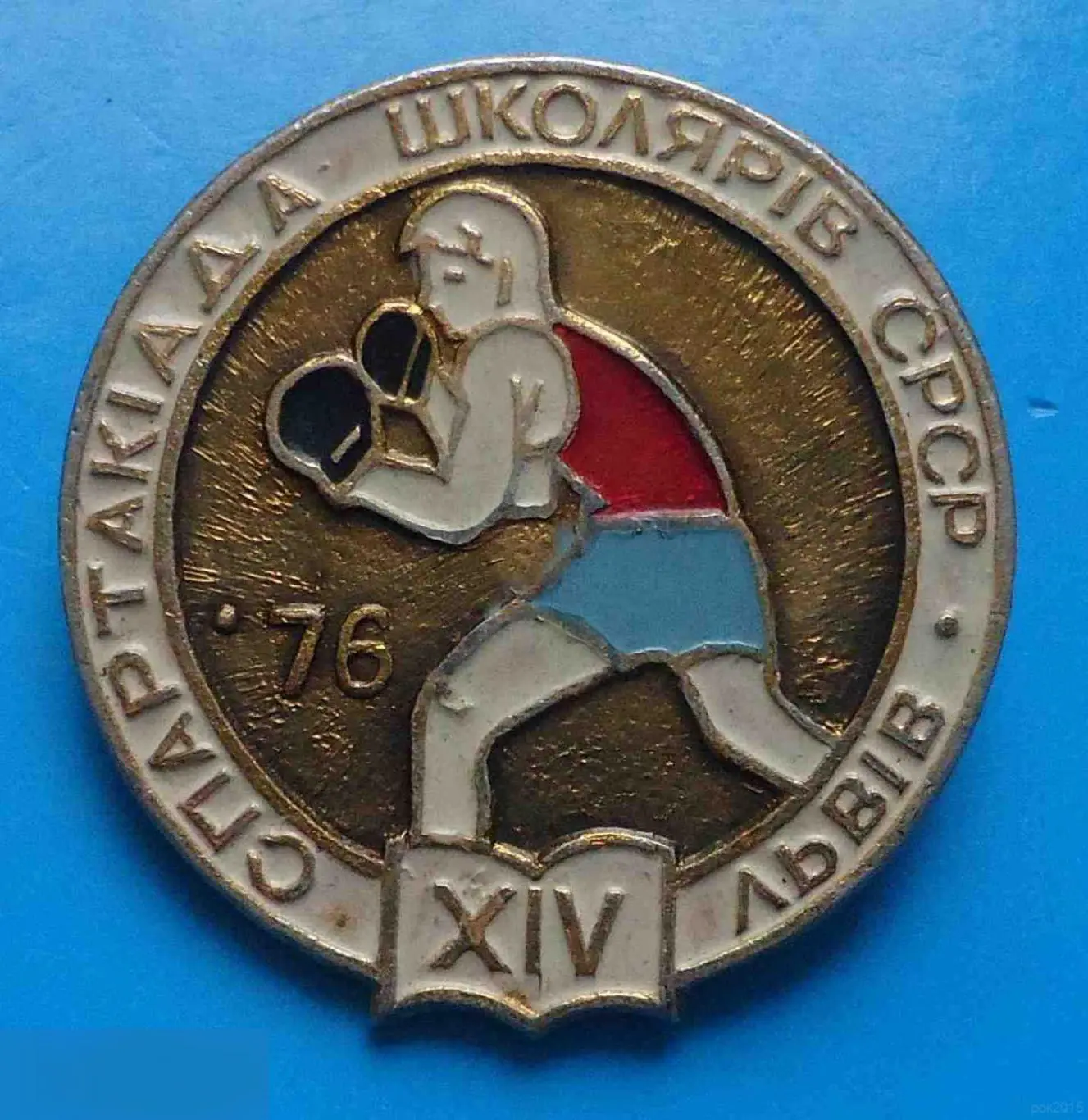 14 Спартакиада школьников СССР Львов 1976 бокс 2