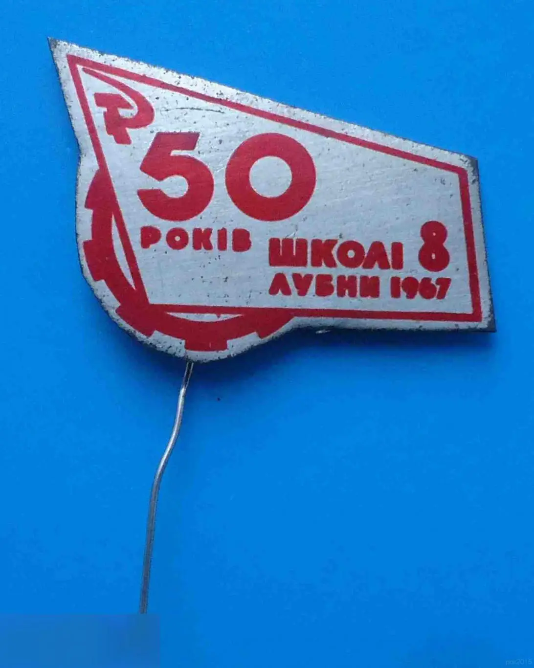 50 лет школа № 8 Лубны 1967 УССР