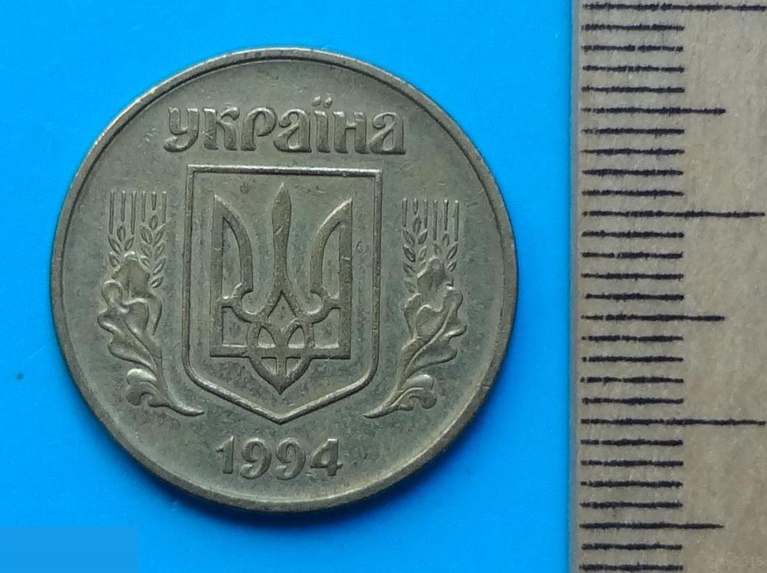 50 копеек 1994 года Украина 3